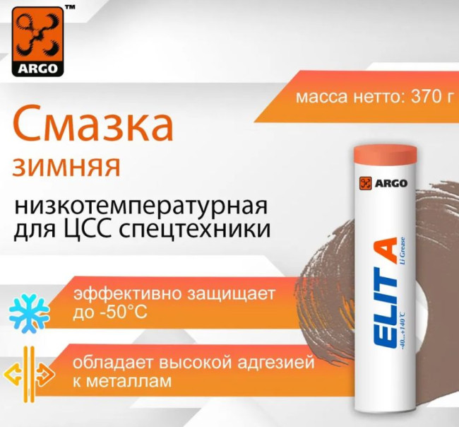 Смазка ARGO Elit A