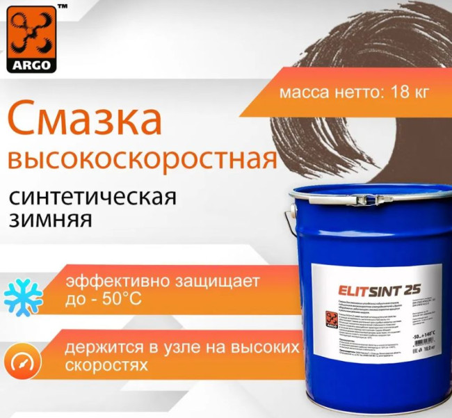 Смазка ARGO ElitSint 25