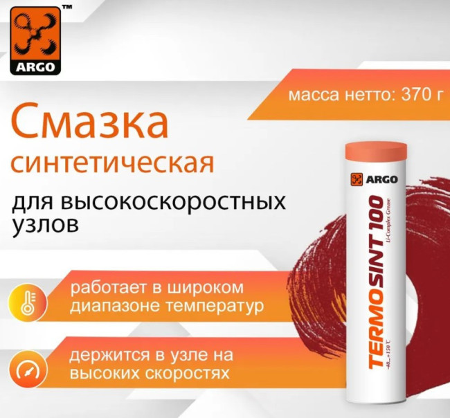 Смазка ARGO TermoSint 100 Смазка ARGO TermoSint 100
