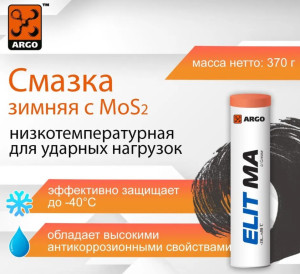 Смазка ARGO Elit MA