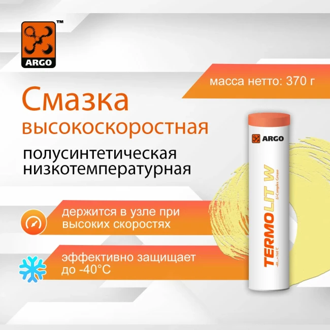 Смазка ARGO Termolit W Смазка ARGO Termolit W