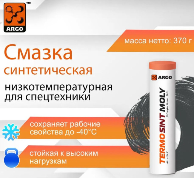 Смазка ARGO TermoSint Moly